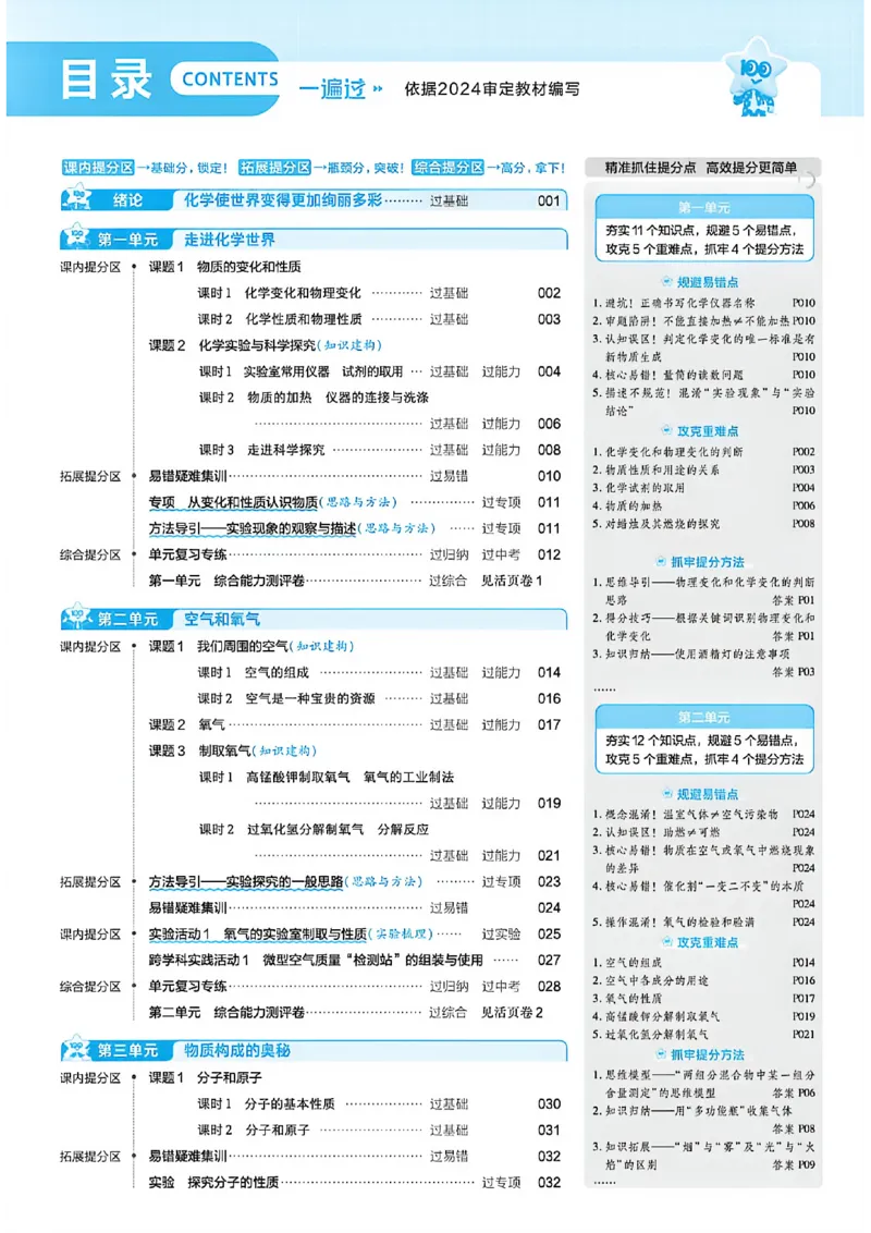 《26秋一遍过主书_26秋小学初中各机构教辅大合集（一本、教材帮、阳光同学、王朝霞、实验班、小典中点、上分卷、白欧、课堂笔记等等）_26秋初中教辅资料_26秋初中《一遍过》》第4页预览