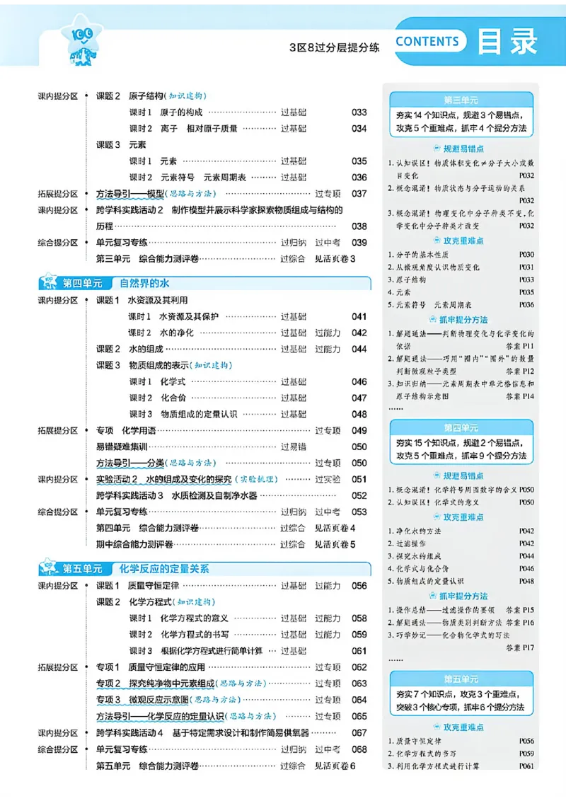 《26秋一遍过主书_26秋小学初中各机构教辅大合集（一本、教材帮、阳光同学、王朝霞、实验班、小典中点、上分卷、白欧、课堂笔记等等）_26秋初中教辅资料_26秋初中《一遍过》》第5页预览