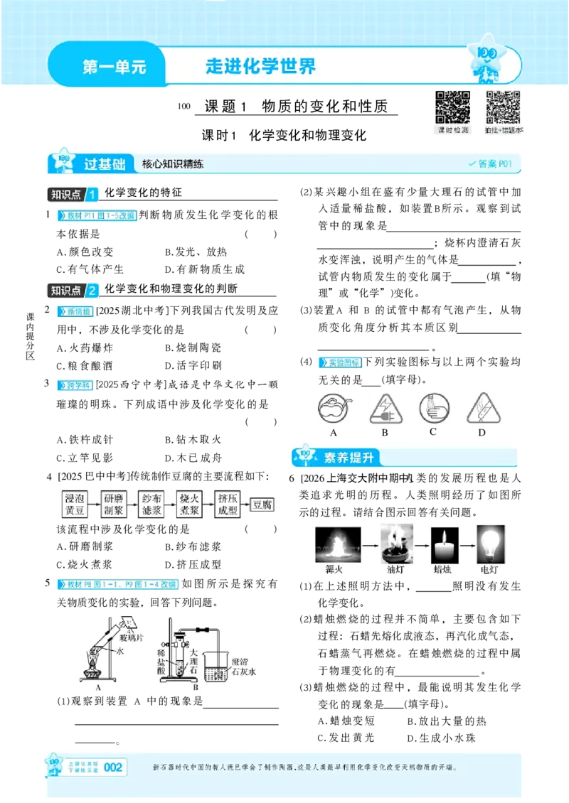 《26秋一遍过主书_26秋小学初中各机构教辅大合集（一本、教材帮、阳光同学、王朝霞、实验班、小典中点、上分卷、白欧、课堂笔记等等）_26秋初中教辅资料_26秋初中《一遍过》》第8页预览
