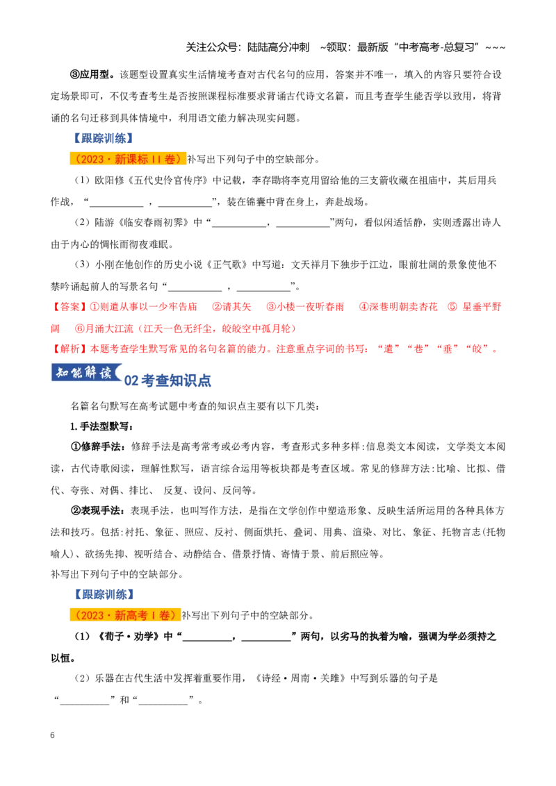 《第01讲名篇名句默写（知识清单）（全国通用）教师版_一轮复习_2026年-语文一轮复习_2026年高考语文一轮复习知识清单（全国通用）-G56_2026版》第6页预览