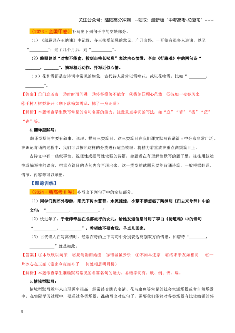 《第01讲名篇名句默写（知识清单）（全国通用）教师版_一轮复习_2026年-语文一轮复习_2026年高考语文一轮复习知识清单（全国通用）-G56_2026版》第8页预览