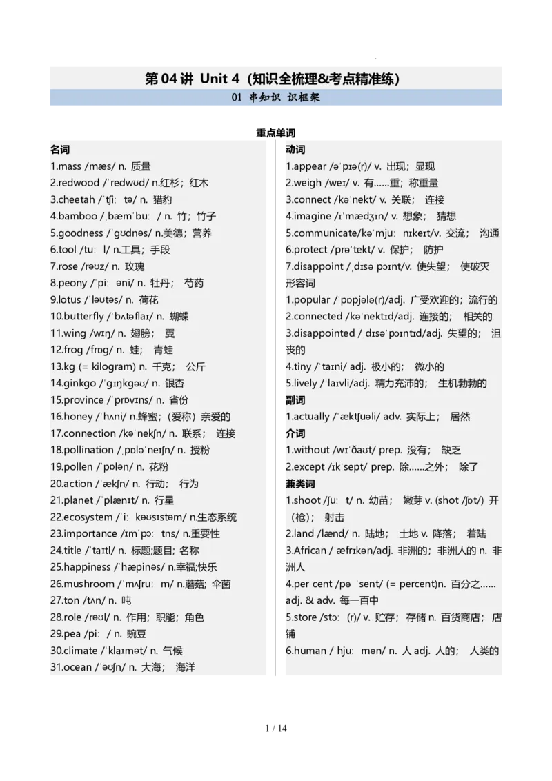 《人教2026版《暑假预习讲义》第04讲Unit4（知识全梳理&考点精准练）（原卷版）_26秋初中教辅资料_26秋初中《暑假预习》_（英语）2026版初中《暑假衔接讲义》新8年级上册（人教）02套》第1页预览