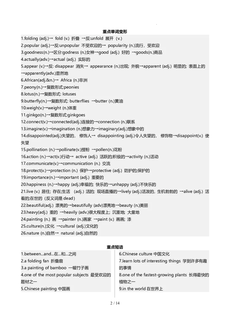 《人教2026版《暑假预习讲义》第04讲Unit4（知识全梳理&考点精准练）（原卷版）_26秋初中教辅资料_26秋初中《暑假预习》_（英语）2026版初中《暑假衔接讲义》新8年级上册（人教）02套》第2页预览