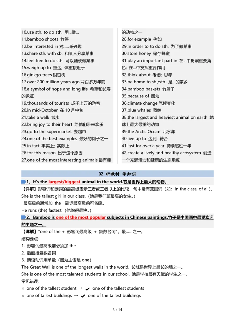《人教2026版《暑假预习讲义》第04讲Unit4（知识全梳理&考点精准练）（原卷版）_26秋初中教辅资料_26秋初中《暑假预习》_（英语）2026版初中《暑假衔接讲义》新8年级上册（人教）02套》第3页预览