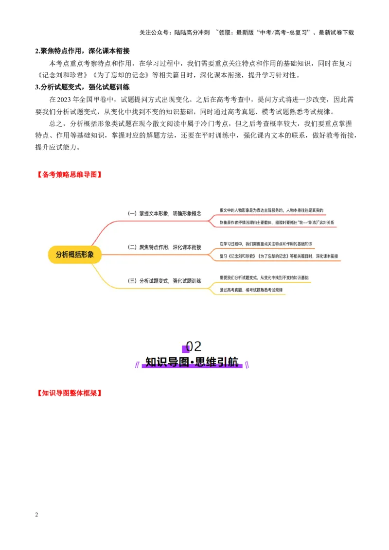 《第05讲分析概括形象（讲义）学生版_一轮复习_2025年_2025年高考语文一轮复习讲义+练习+课件（新教材新高考）_散文阅读》第2页预览