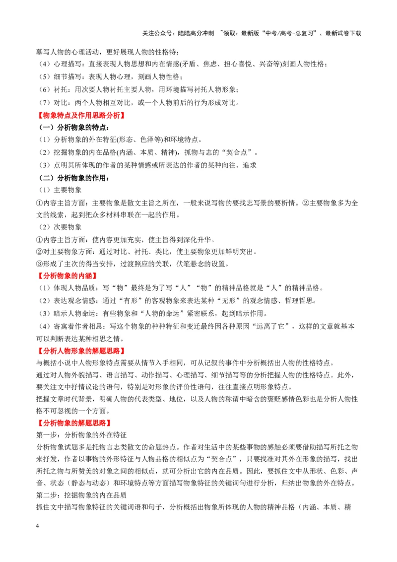 《第05讲分析概括形象（讲义）学生版_一轮复习_2025年_2025年高考语文一轮复习讲义+练习+课件（新教材新高考）_散文阅读》第4页预览