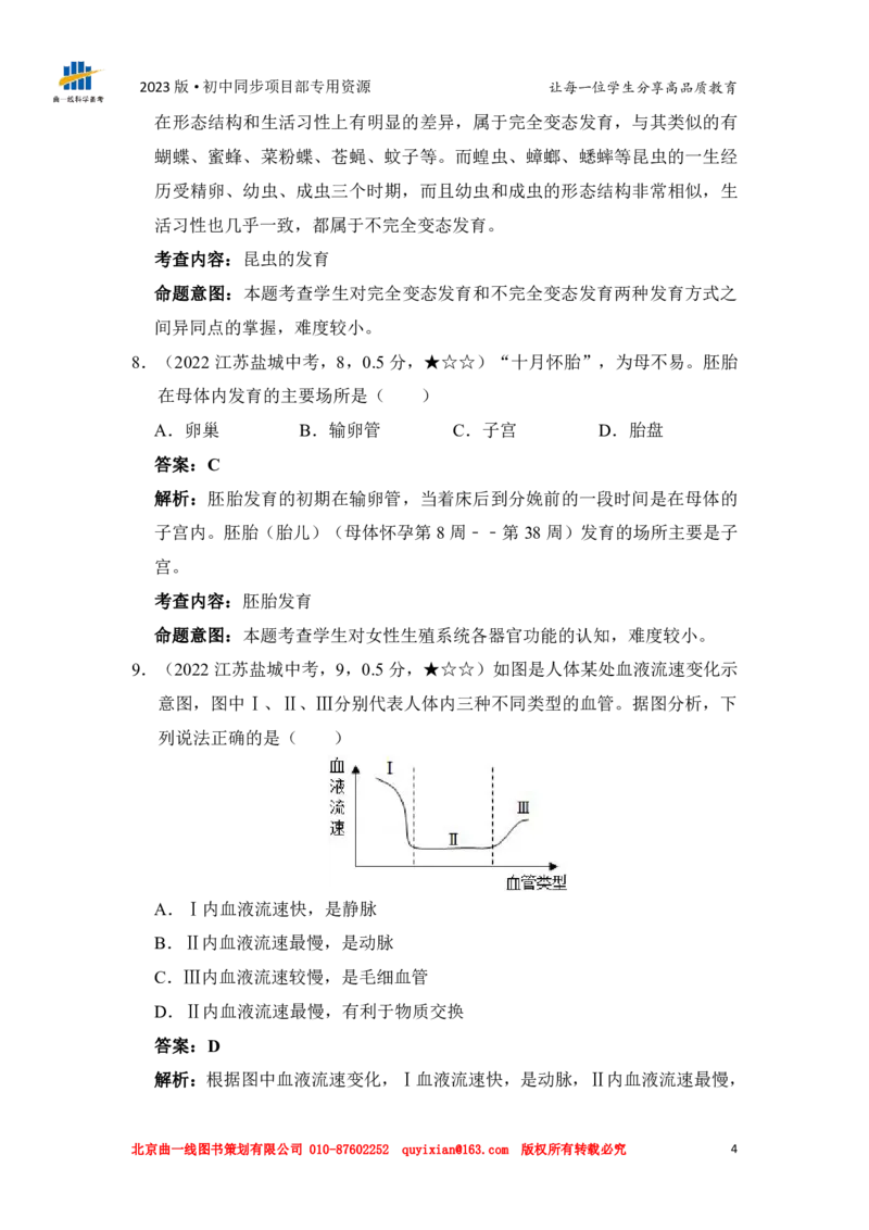 《生物——江苏省盐城市pdf版，答案全解全析_12.2026年4月全国各地高考模拟卷_2026版初中金考卷•45套中考试卷汇编系列合集_全国版中考真题(1)_各省市《历年中考真题》2013-2024(10)》第6页预览