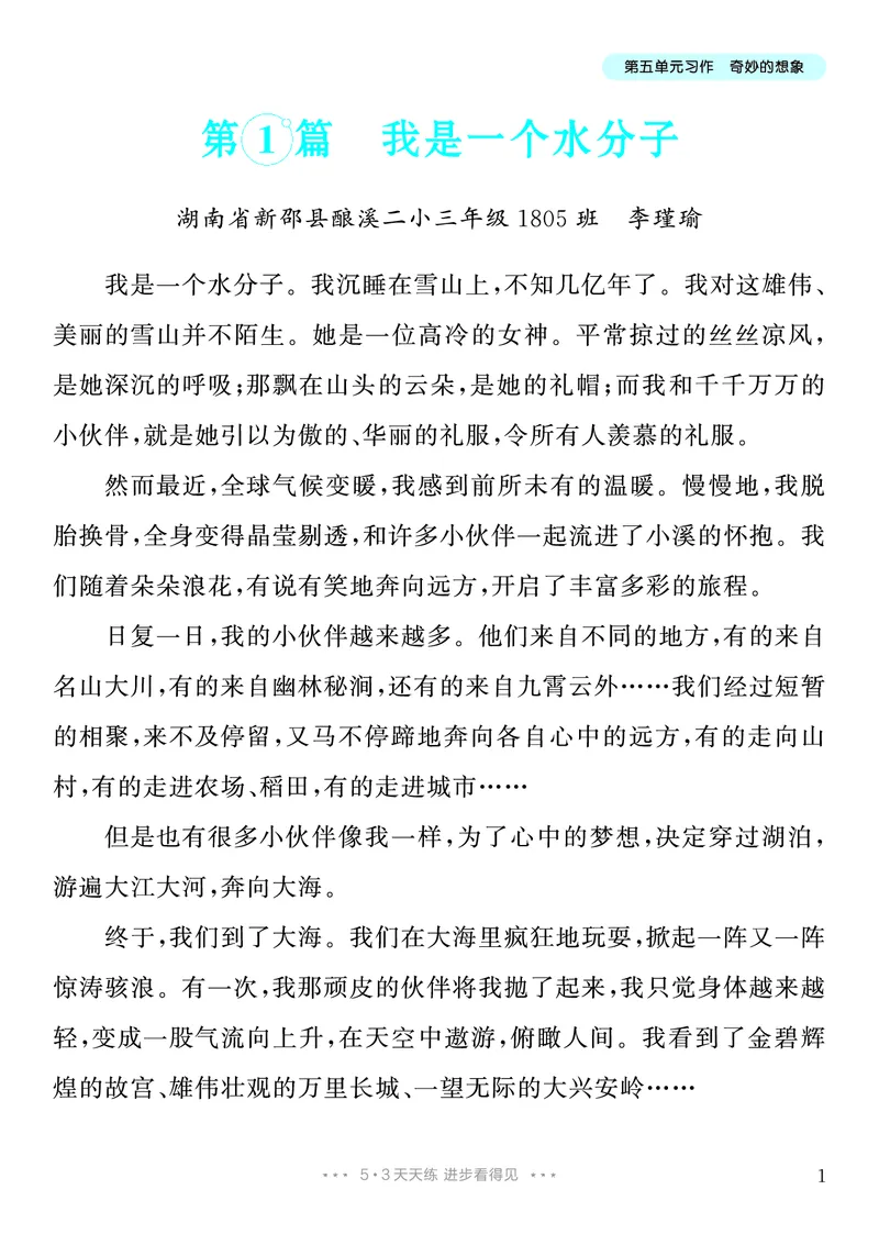 《5.三年级下册习作：奇妙的想象8篇_26秋小学初中各机构教辅大合集（一本、教材帮、阳光同学、王朝霞、实验班、小典中点、上分卷、白欧、课堂笔记等等）_26秋小学教辅资料》第2页预览