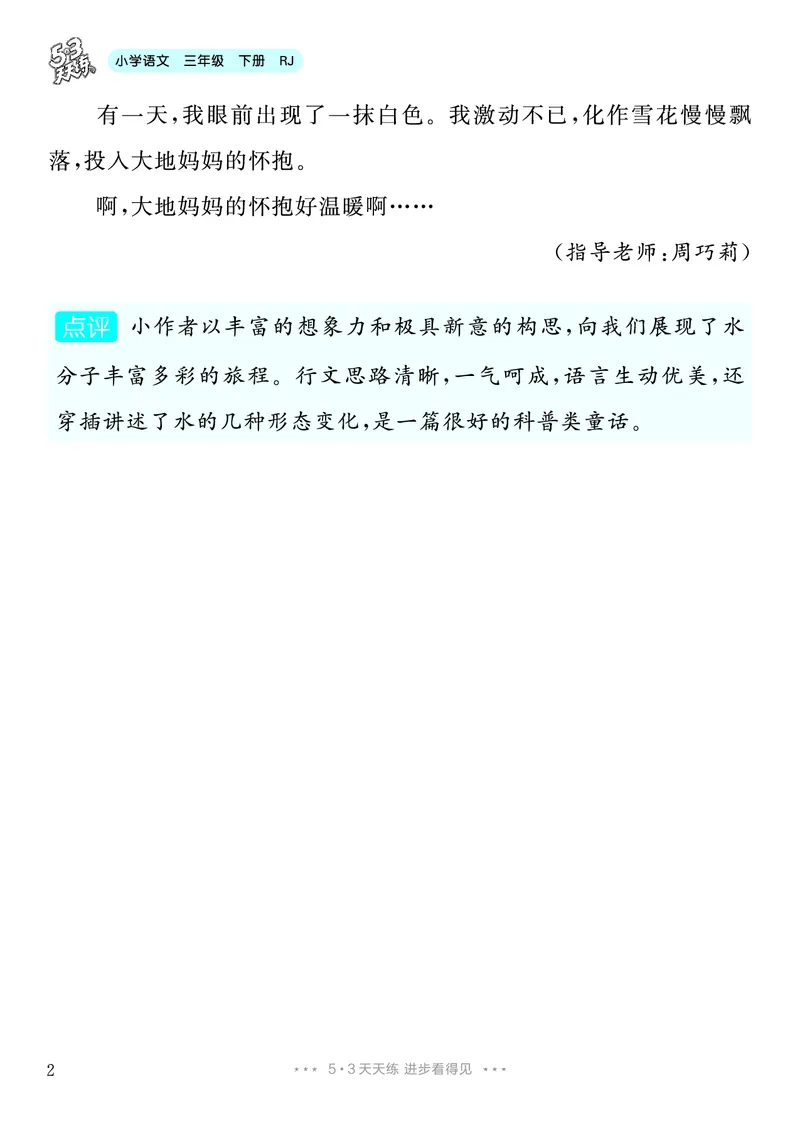《5.三年级下册习作：奇妙的想象8篇_26秋小学初中各机构教辅大合集（一本、教材帮、阳光同学、王朝霞、实验班、小典中点、上分卷、白欧、课堂笔记等等）_26秋小学教辅资料》第3页预览