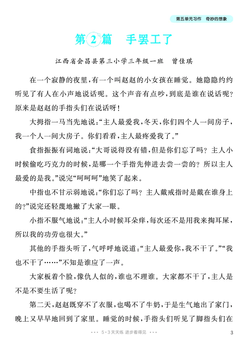 《5.三年级下册习作：奇妙的想象8篇_26秋小学初中各机构教辅大合集（一本、教材帮、阳光同学、王朝霞、实验班、小典中点、上分卷、白欧、课堂笔记等等）_26秋小学教辅资料》第4页预览