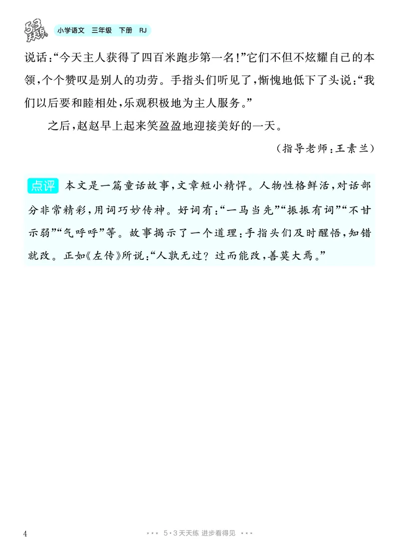 《5.三年级下册习作：奇妙的想象8篇_26秋小学初中各机构教辅大合集（一本、教材帮、阳光同学、王朝霞、实验班、小典中点、上分卷、白欧、课堂笔记等等）_26秋小学教辅资料》第5页预览