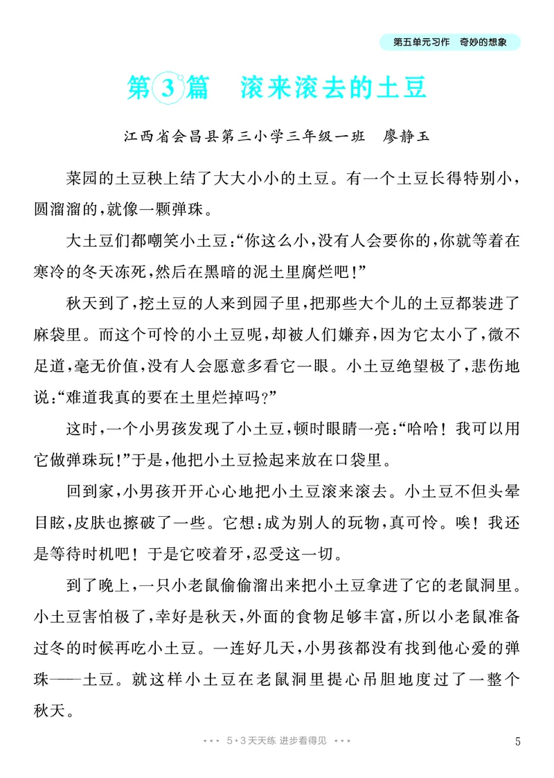 《5.三年级下册习作：奇妙的想象8篇_26秋小学初中各机构教辅大合集（一本、教材帮、阳光同学、王朝霞、实验班、小典中点、上分卷、白欧、课堂笔记等等）_26秋小学教辅资料》第6页预览