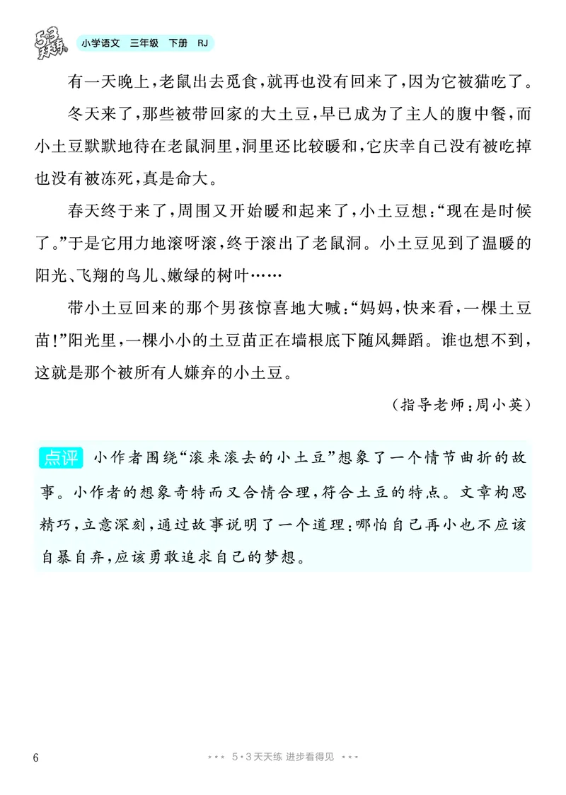 《5.三年级下册习作：奇妙的想象8篇_26秋小学初中各机构教辅大合集（一本、教材帮、阳光同学、王朝霞、实验班、小典中点、上分卷、白欧、课堂笔记等等）_26秋小学教辅资料》第7页预览