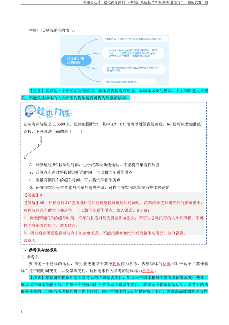 《专题01直线运动（教师版）_04-物理-高考总复习_一轮复习_2025年_2025年高考物理一轮复习知识清单（全国通用）》第3页预览