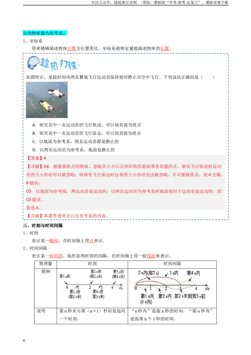 《专题01直线运动（教师版）_04-物理-高考总复习_一轮复习_2025年_2025年高考物理一轮复习知识清单（全国通用）》第4页预览