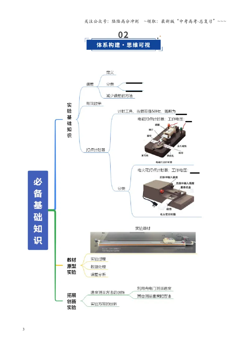 《第04讲实验：探究小车速度随时间变化的规律（复习讲义）（全国通用）（学生版）_04-物理-高考总复习_一轮复习_2026年-物理高考一轮复习_2026版_第一章直线运动》第3页预览