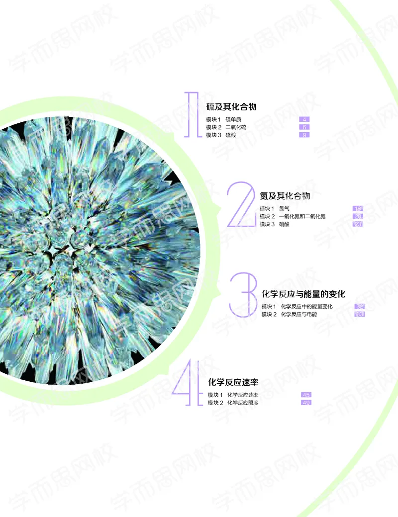 《寒假目标985班高一化学直播班（课改）讲义-1aa91290f05d_学而思高一全套_2020年寒假高一_2020寒直播课寒假目标985班高一化学直播班（课改）李炜完结》第1页预览