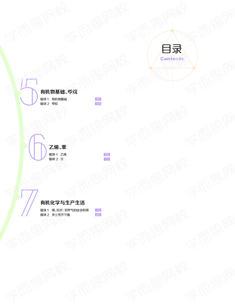 《寒假目标985班高一化学直播班（课改）讲义-1aa91290f05d_学而思高一全套_2020年寒假高一_2020寒直播课寒假目标985班高一化学直播班（课改）李炜完结》第2页预览