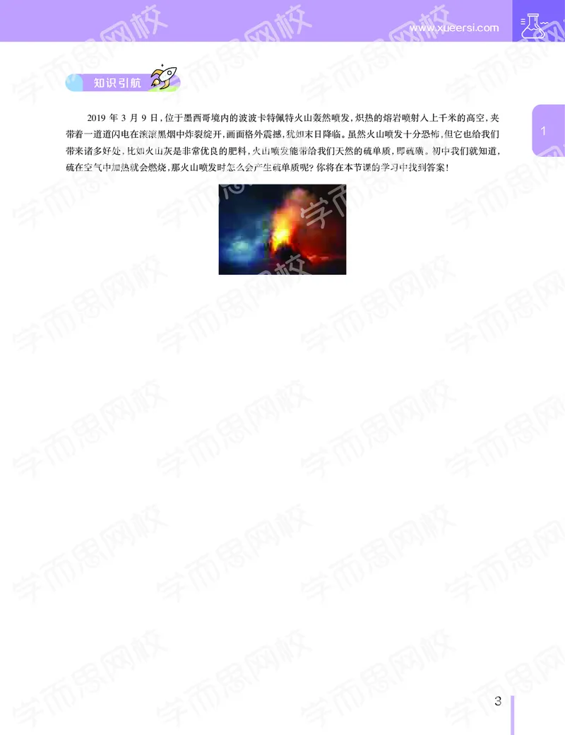 《寒假目标985班高一化学直播班（课改）讲义-1aa91290f05d_学而思高一全套_2020年寒假高一_2020寒直播课寒假目标985班高一化学直播班（课改）李炜完结》第4页预览