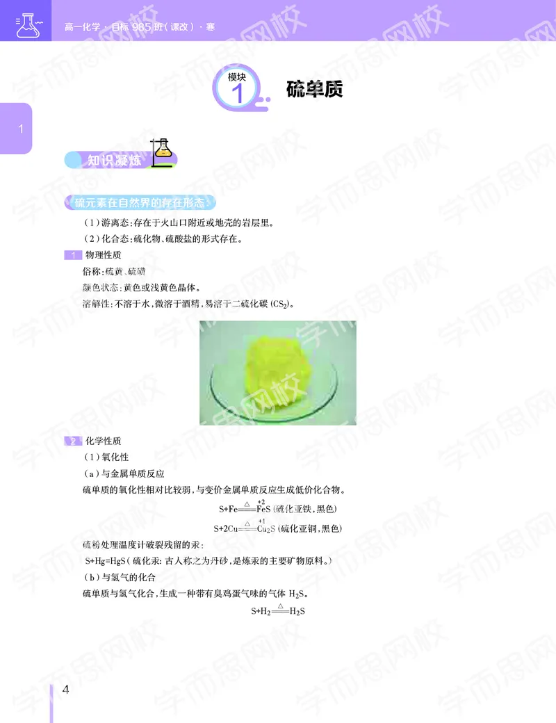 《寒假目标985班高一化学直播班（课改）讲义-1aa91290f05d_学而思高一全套_2020年寒假高一_2020寒直播课寒假目标985班高一化学直播班（课改）李炜完结》第5页预览