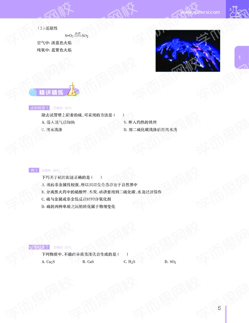 《寒假目标985班高一化学直播班（课改）讲义-1aa91290f05d_学而思高一全套_2020年寒假高一_2020寒直播课寒假目标985班高一化学直播班（课改）李炜完结》第6页预览