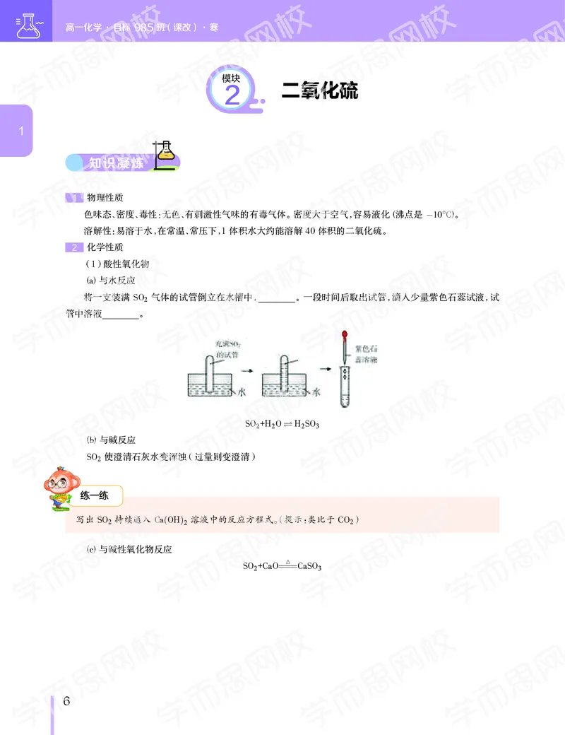 《寒假目标985班高一化学直播班（课改）讲义-1aa91290f05d_学而思高一全套_2020年寒假高一_2020寒直播课寒假目标985班高一化学直播班（课改）李炜完结》第7页预览