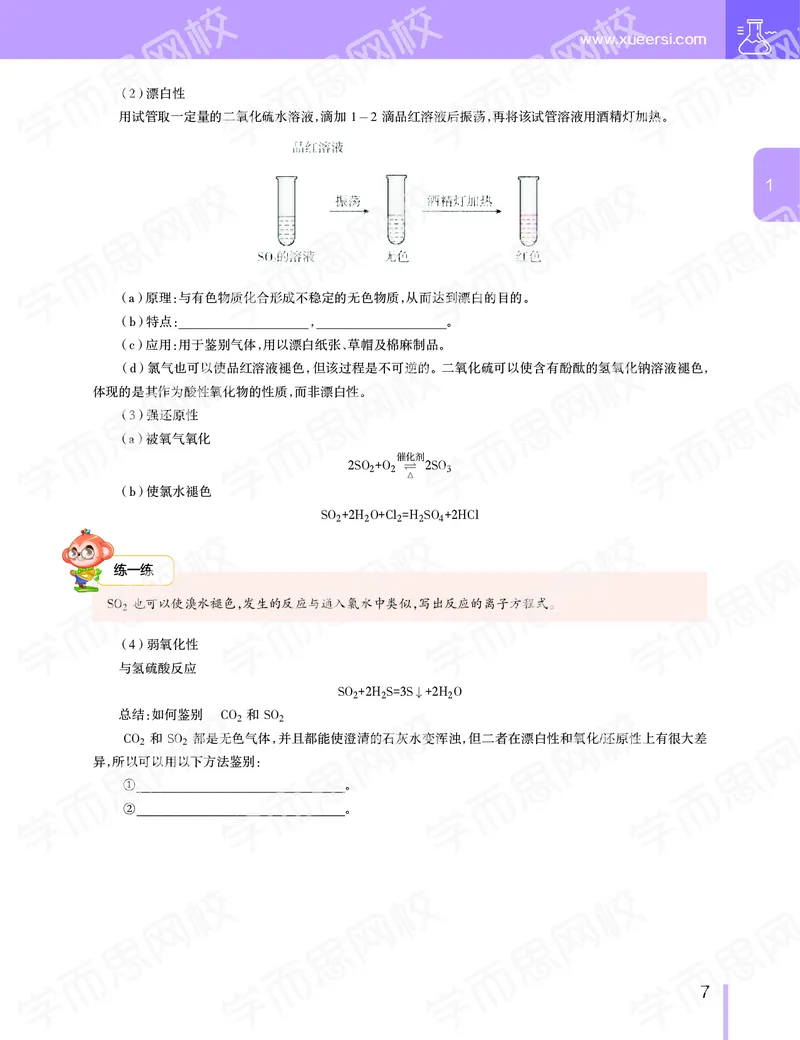 《寒假目标985班高一化学直播班（课改）讲义-1aa91290f05d_学而思高一全套_2020年寒假高一_2020寒直播课寒假目标985班高一化学直播班（课改）李炜完结》第8页预览