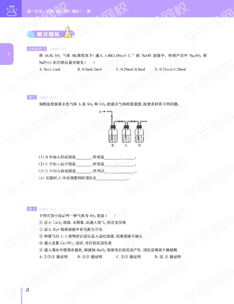 《寒假目标985班高一化学直播班（课改）讲义-1aa91290f05d_学而思高一全套_2020年寒假高一_2020寒直播课寒假目标985班高一化学直播班（课改）李炜完结》第9页预览