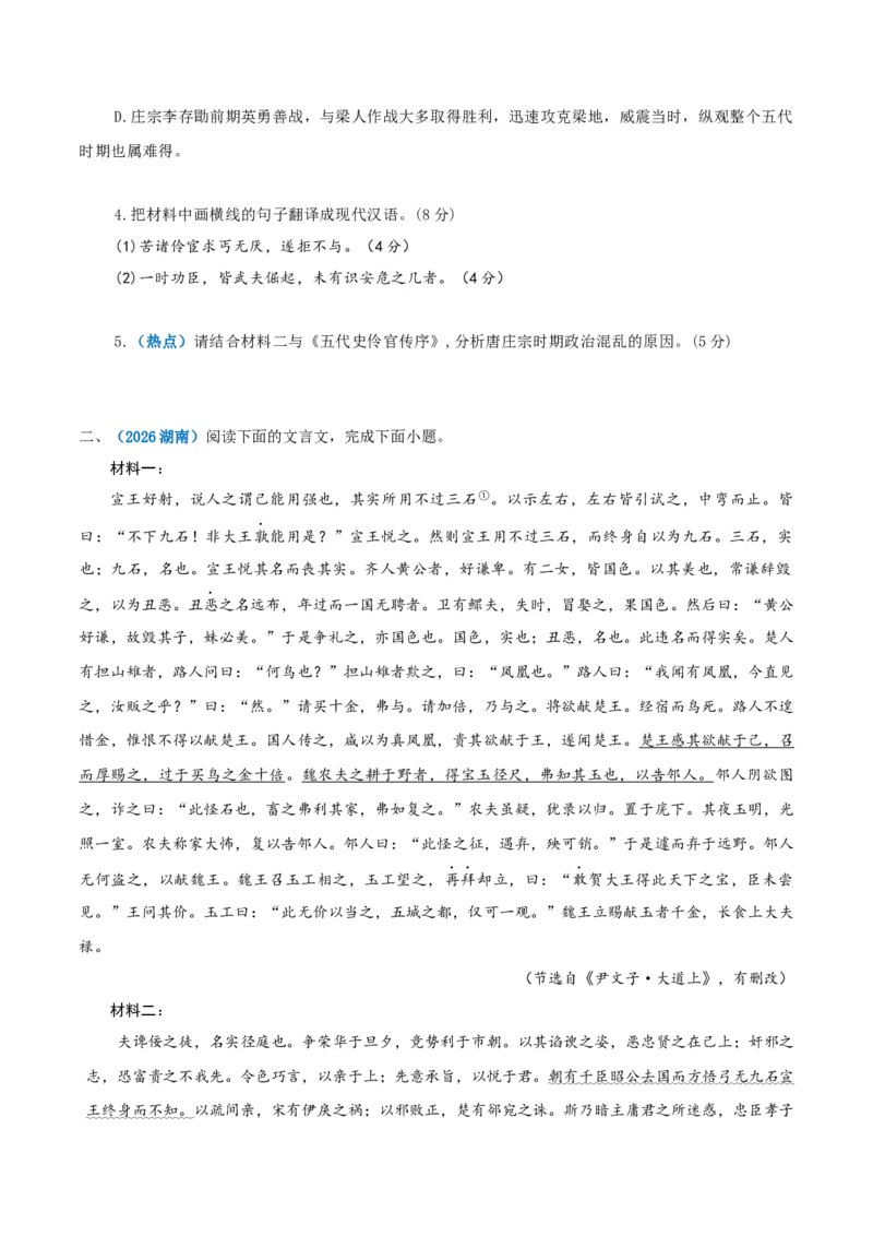 《热点01教考衔接题（热点专练）（全国通用）（学生版）_专项复习_2026年-语文专项复习_2026年高考语文重难点讲义专练（新高考通用）-G102_2026版》第4页预览
