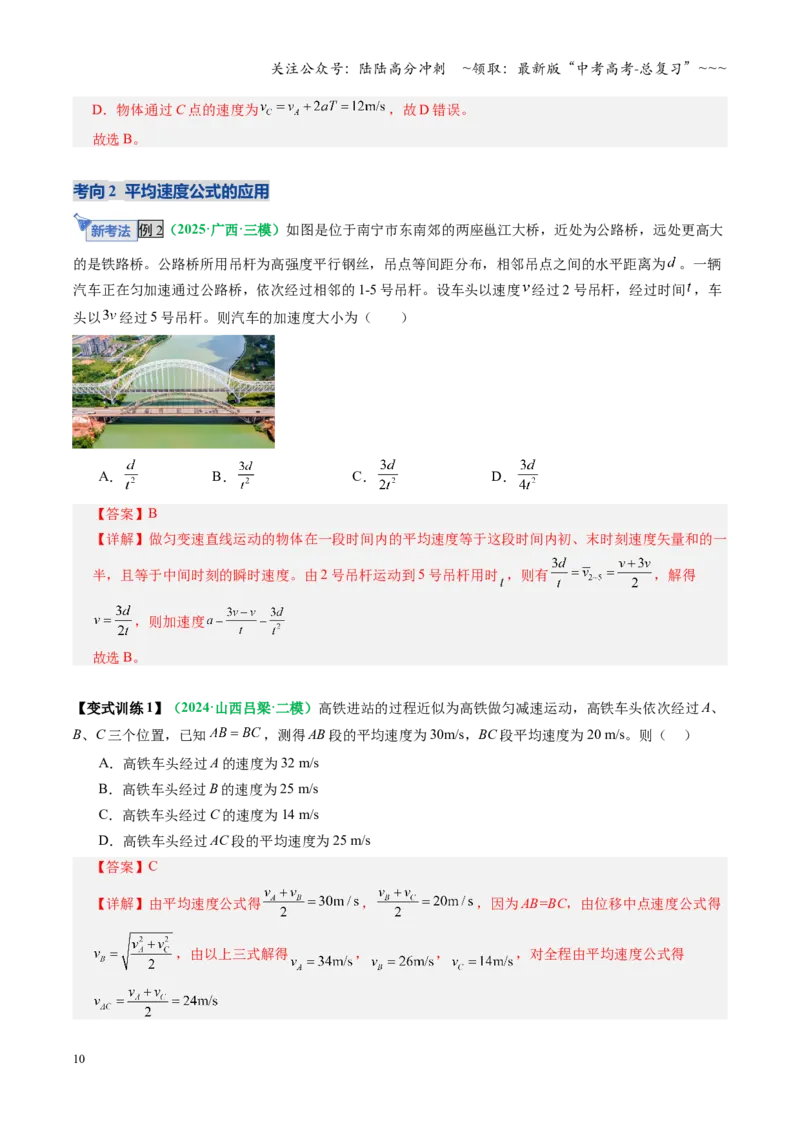 《第02讲匀变速直线运动的规律（复习讲义）（全国通用）（教师版）_04-物理-高考总复习_一轮复习_2026年-物理高考一轮复习_2026年高考物理一轮复习讲义+练习+课件（新教材新高考）-G55》第10页预览