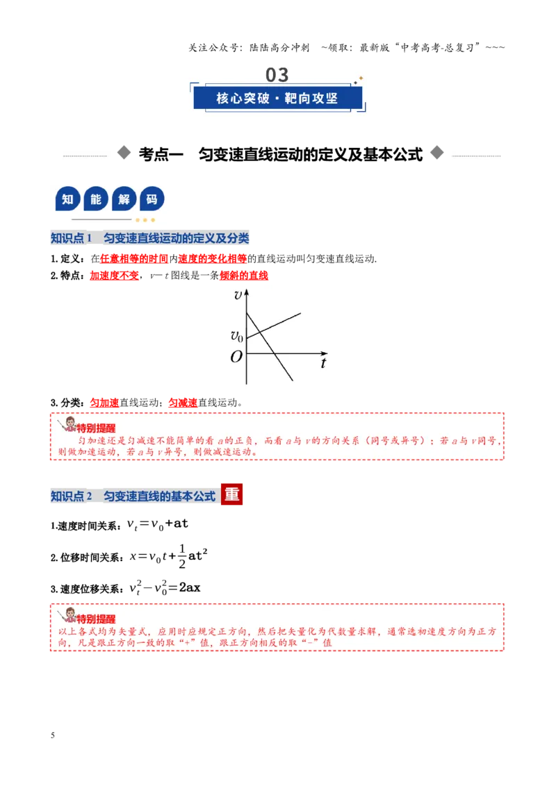 《第02讲匀变速直线运动的规律（复习讲义）（全国通用）（教师版）_04-物理-高考总复习_一轮复习_2026年-物理高考一轮复习_2026年高考物理一轮复习讲义+练习+课件（新教材新高考）-G55》第5页预览