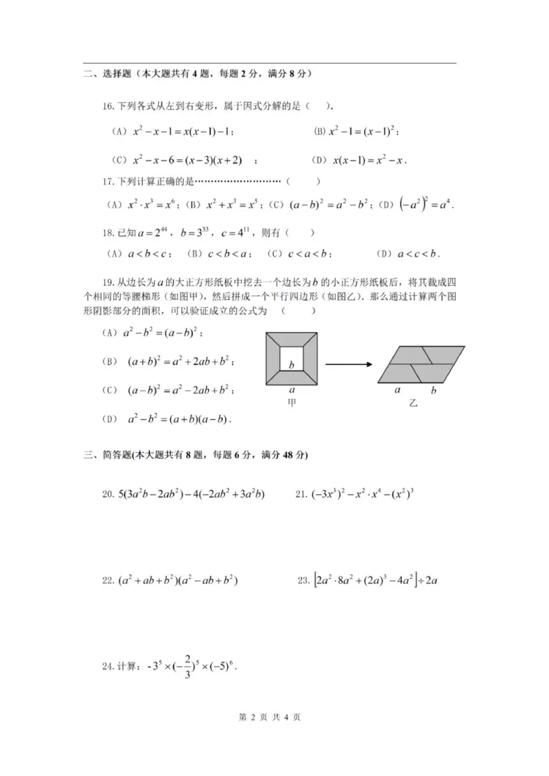 《七上期中上海市崇明区九校联考2024年七年级上学期数学期中试卷及答案_2024上海七上数学期中考试各校试卷合集》第2页预览