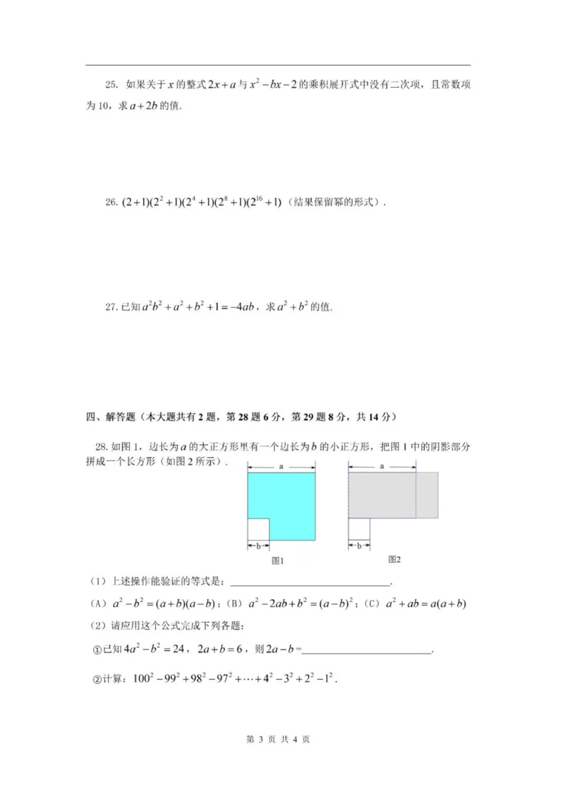 《七上期中上海市崇明区九校联考2024年七年级上学期数学期中试卷及答案_2024上海七上数学期中考试各校试卷合集》第3页预览