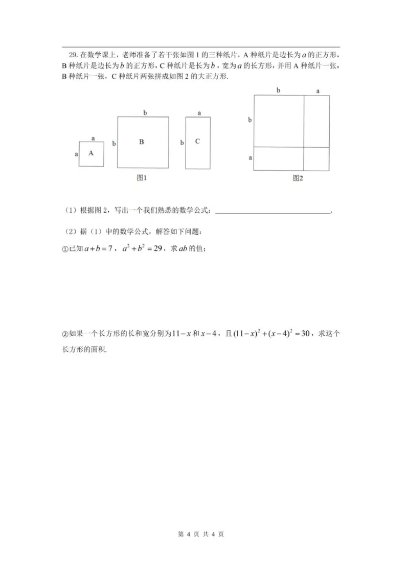 《七上期中上海市崇明区九校联考2024年七年级上学期数学期中试卷及答案_2024上海七上数学期中考试各校试卷合集》第4页预览