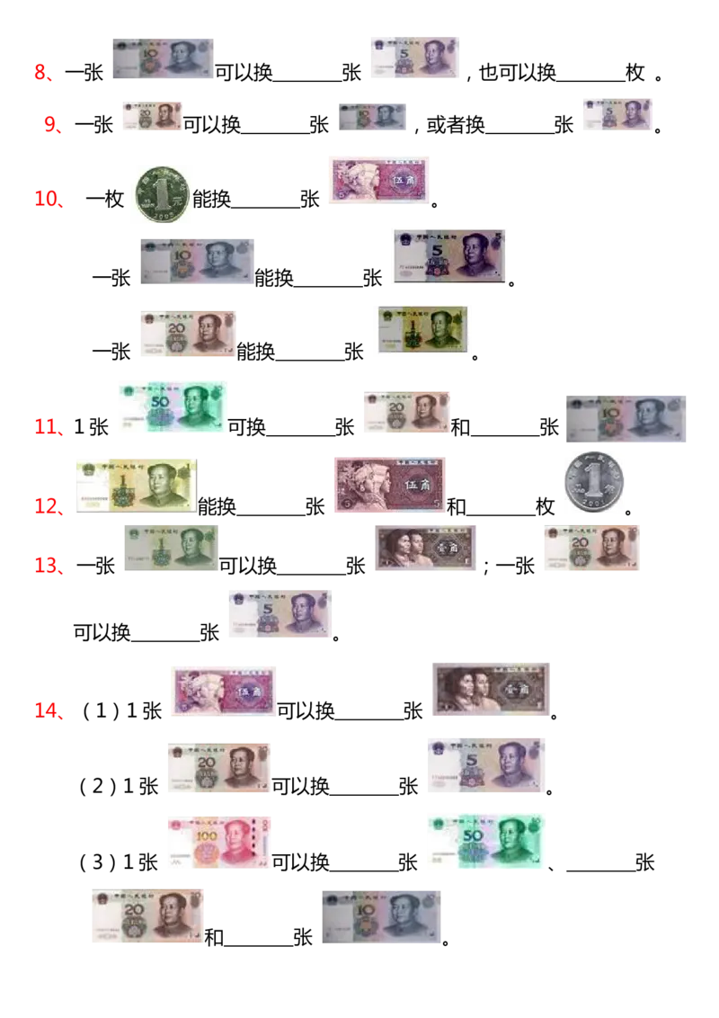 《2_一年级人民币专项训练_1年级下册同步教辅_1下-数学_一下数学-专项练习题》第2页预览