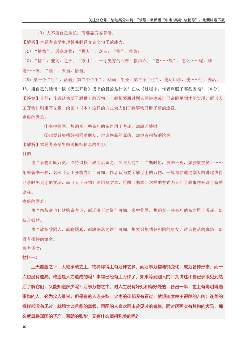 《模拟预测卷（天津卷）（教师版）_一轮复习_2025年_2025年高考语文一轮复习考点复习卷（新高考通用）》第10页预览
