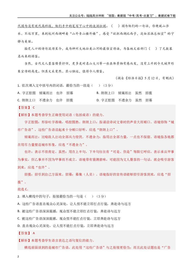《模拟预测卷（天津卷）（教师版）_一轮复习_2025年_2025年高考语文一轮复习考点复习卷（新高考通用）》第2页预览