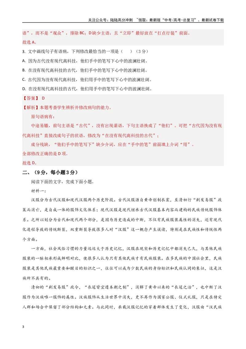 《模拟预测卷（天津卷）（教师版）_一轮复习_2025年_2025年高考语文一轮复习考点复习卷（新高考通用）》第3页预览