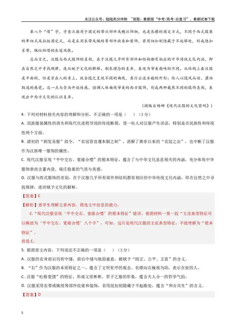 《模拟预测卷（天津卷）（教师版）_一轮复习_2025年_2025年高考语文一轮复习考点复习卷（新高考通用）》第5页预览
