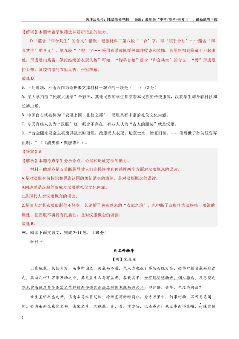 《模拟预测卷（天津卷）（教师版）_一轮复习_2025年_2025年高考语文一轮复习考点复习卷（新高考通用）》第6页预览