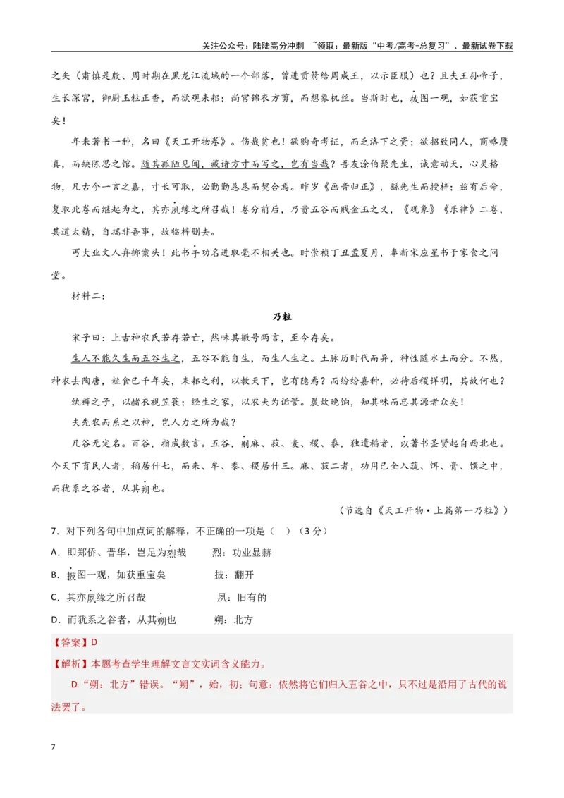 《模拟预测卷（天津卷）（教师版）_一轮复习_2025年_2025年高考语文一轮复习考点复习卷（新高考通用）》第7页预览