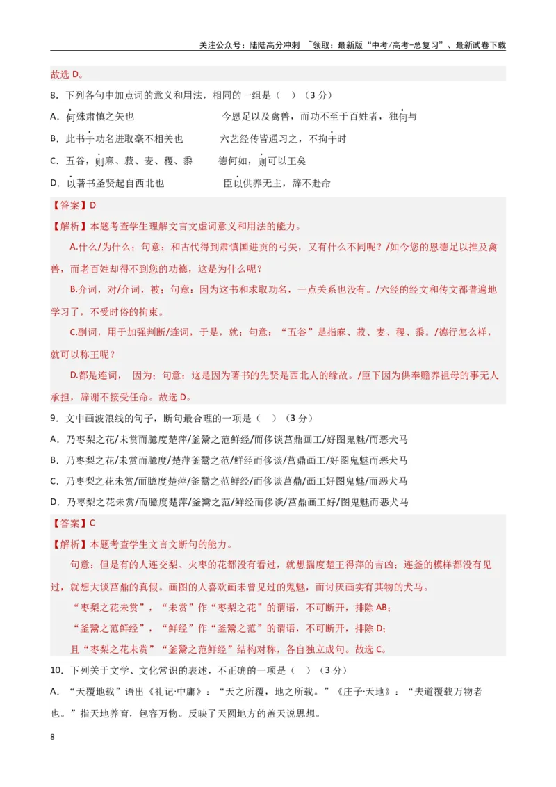 《模拟预测卷（天津卷）（教师版）_一轮复习_2025年_2025年高考语文一轮复习考点复习卷（新高考通用）》第8页预览