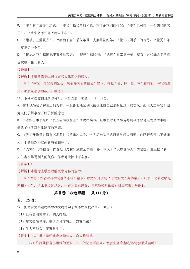 《模拟预测卷（天津卷）（教师版）_一轮复习_2025年_2025年高考语文一轮复习考点复习卷（新高考通用）》第9页预览
