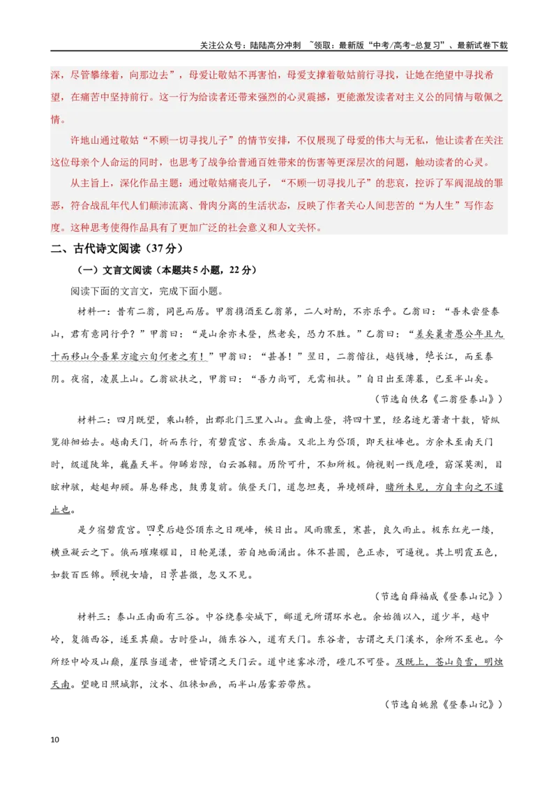 《模拟预测卷01（新高考卷）（教师版）_一轮复习_2025年_2025年高考语文一轮复习考点复习卷（新高考通用）》第10页预览