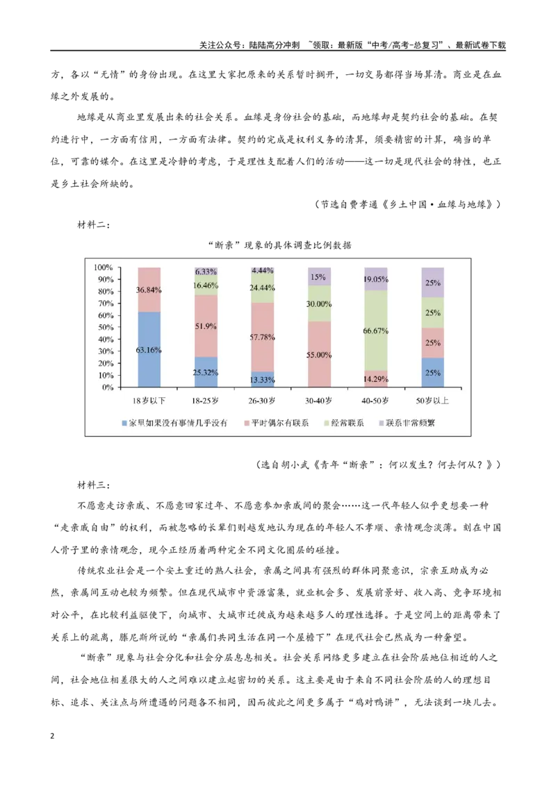 《模拟预测卷01（新高考卷）（教师版）_一轮复习_2025年_2025年高考语文一轮复习考点复习卷（新高考通用）》第2页预览