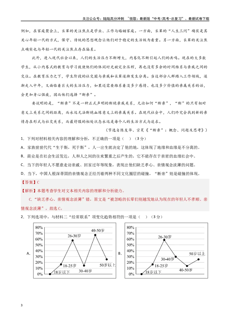 《模拟预测卷01（新高考卷）（教师版）_一轮复习_2025年_2025年高考语文一轮复习考点复习卷（新高考通用）》第3页预览