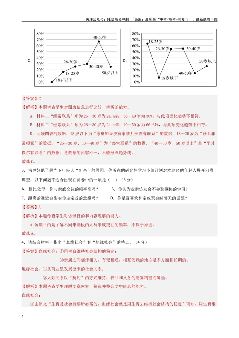 《模拟预测卷01（新高考卷）（教师版）_一轮复习_2025年_2025年高考语文一轮复习考点复习卷（新高考通用）》第4页预览