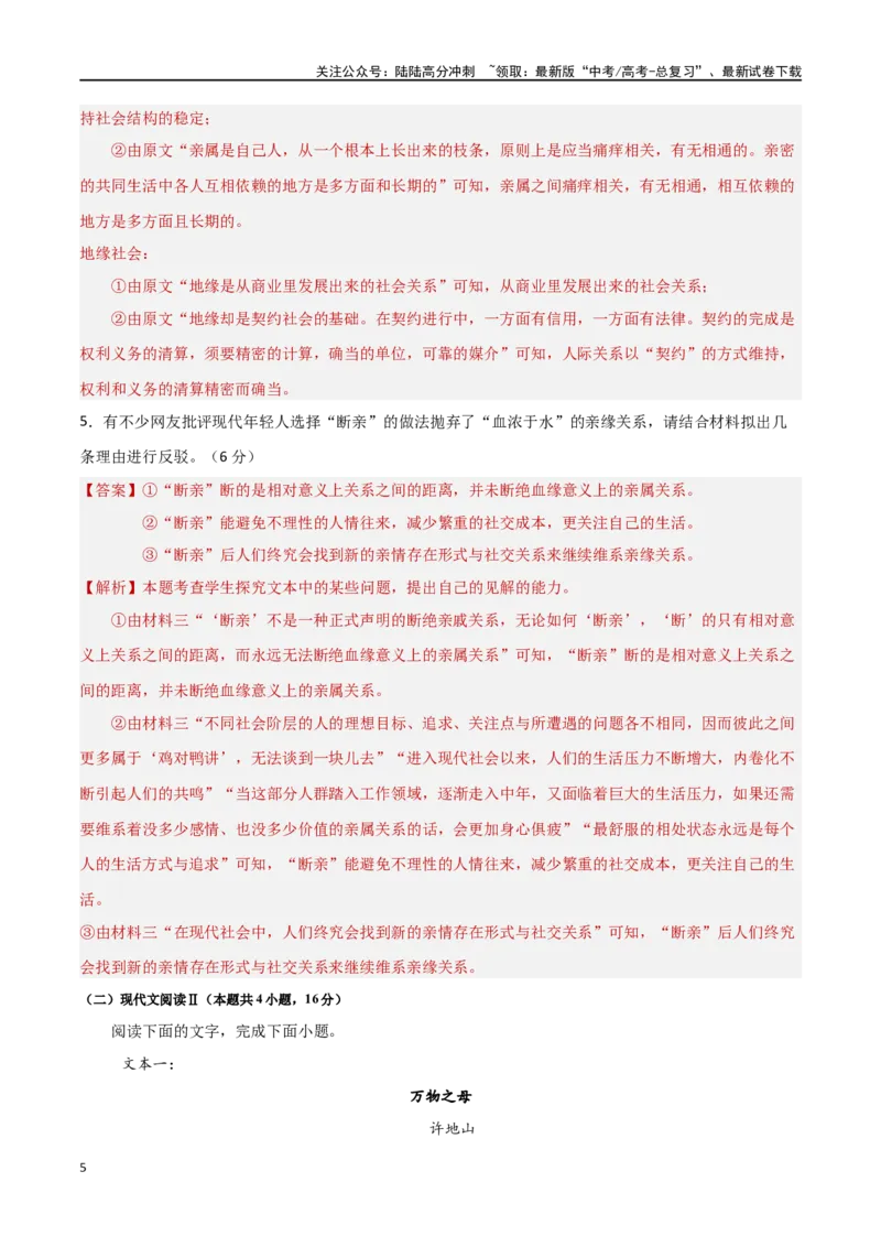 《模拟预测卷01（新高考卷）（教师版）_一轮复习_2025年_2025年高考语文一轮复习考点复习卷（新高考通用）》第5页预览