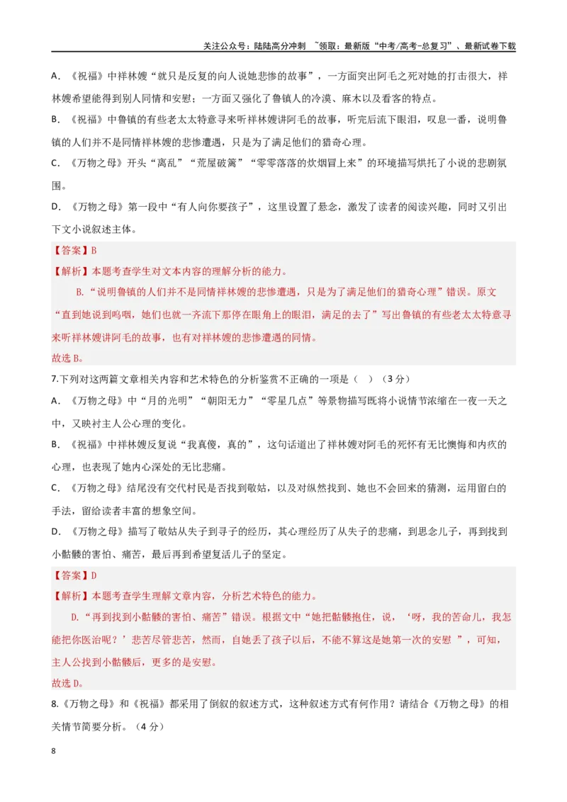 《模拟预测卷01（新高考卷）（教师版）_一轮复习_2025年_2025年高考语文一轮复习考点复习卷（新高考通用）》第8页预览