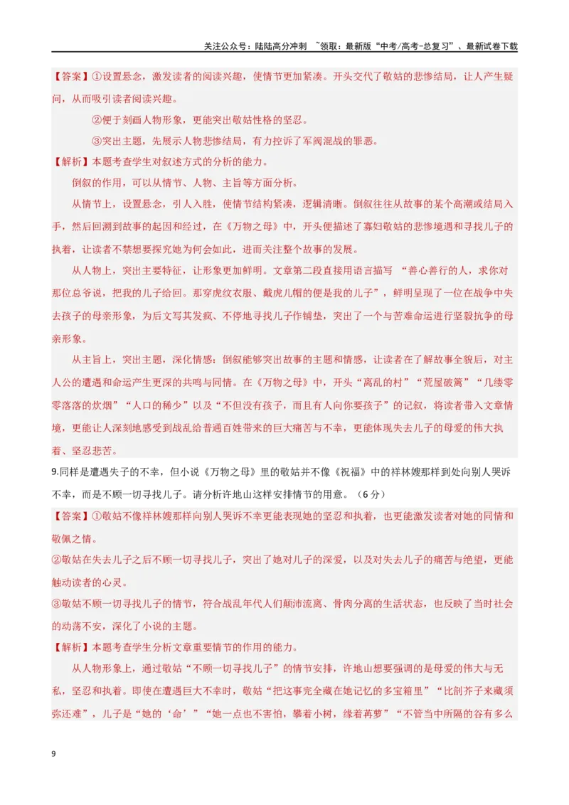 《模拟预测卷01（新高考卷）（教师版）_一轮复习_2025年_2025年高考语文一轮复习考点复习卷（新高考通用）》第9页预览